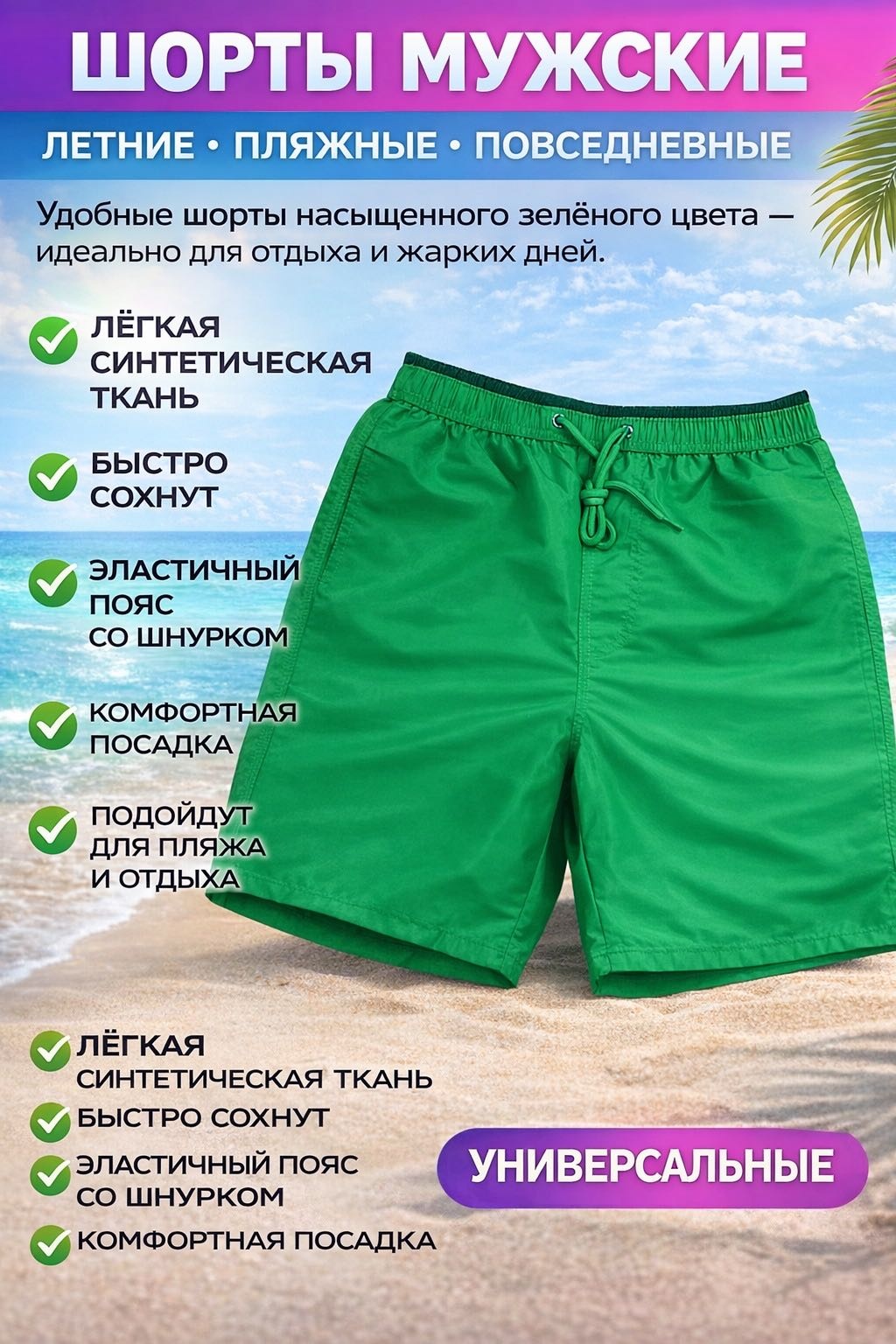 Шорты FINDROAD зеленый