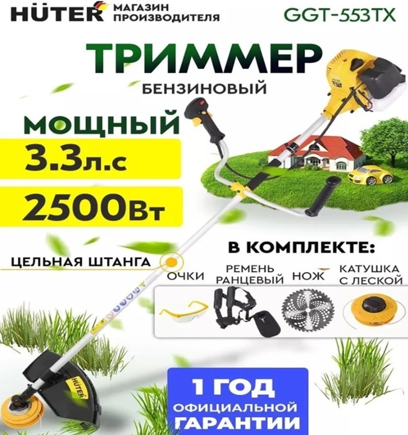 Бензиновый триммер 2500 Вт GGT-553TX Huter двухтактный, антивибрационная система, цельная штанга, катушка с леской Easy Load/нож 40ТР, ширина скоса диском 255 мм/леской 460 мм 70/2/55