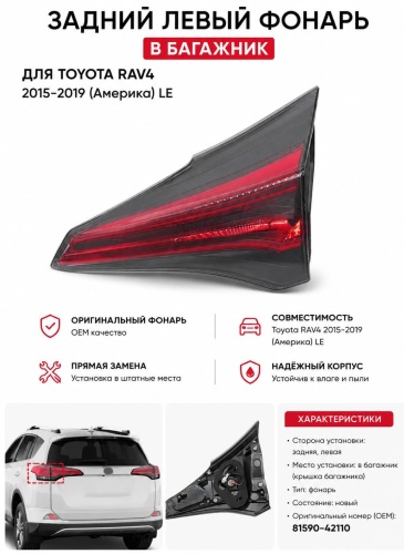 Стоп-сигнал TO2802138