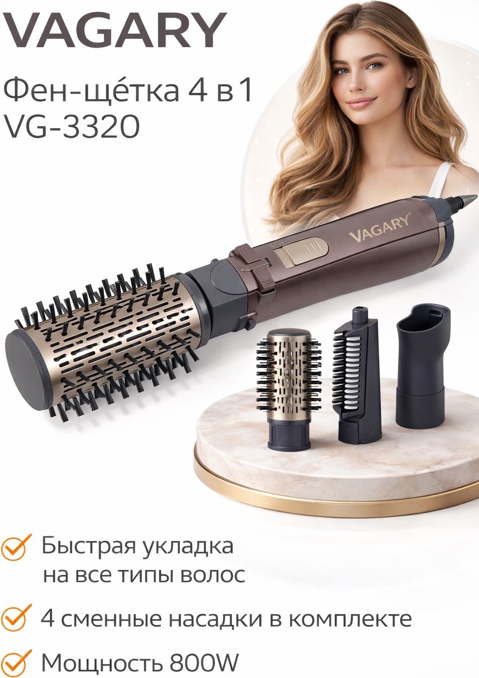 Vagary 3320 фен-щетка коричневый