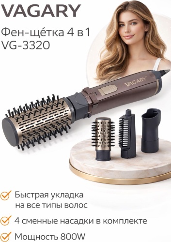 Vagary 3320 фен-щетка коричневый