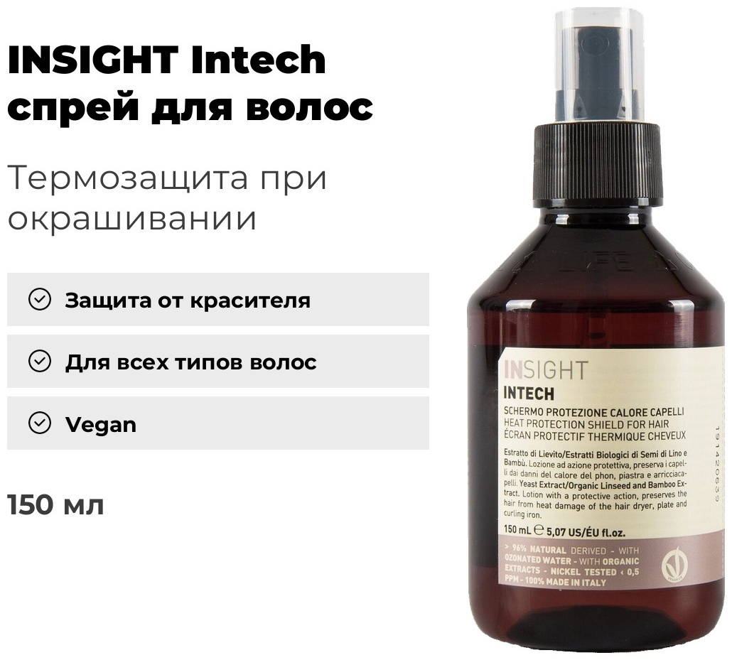 INSIGHT Intech спрей 150 мл