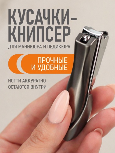 Кусачки-книпсер 1 шт