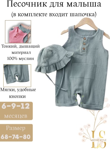 Песочник LAZZAT STYLE хаки