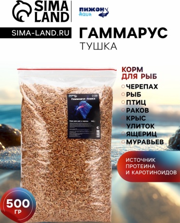 Пижон Aqua Гаммарус тушка высушенные организмы 500 г