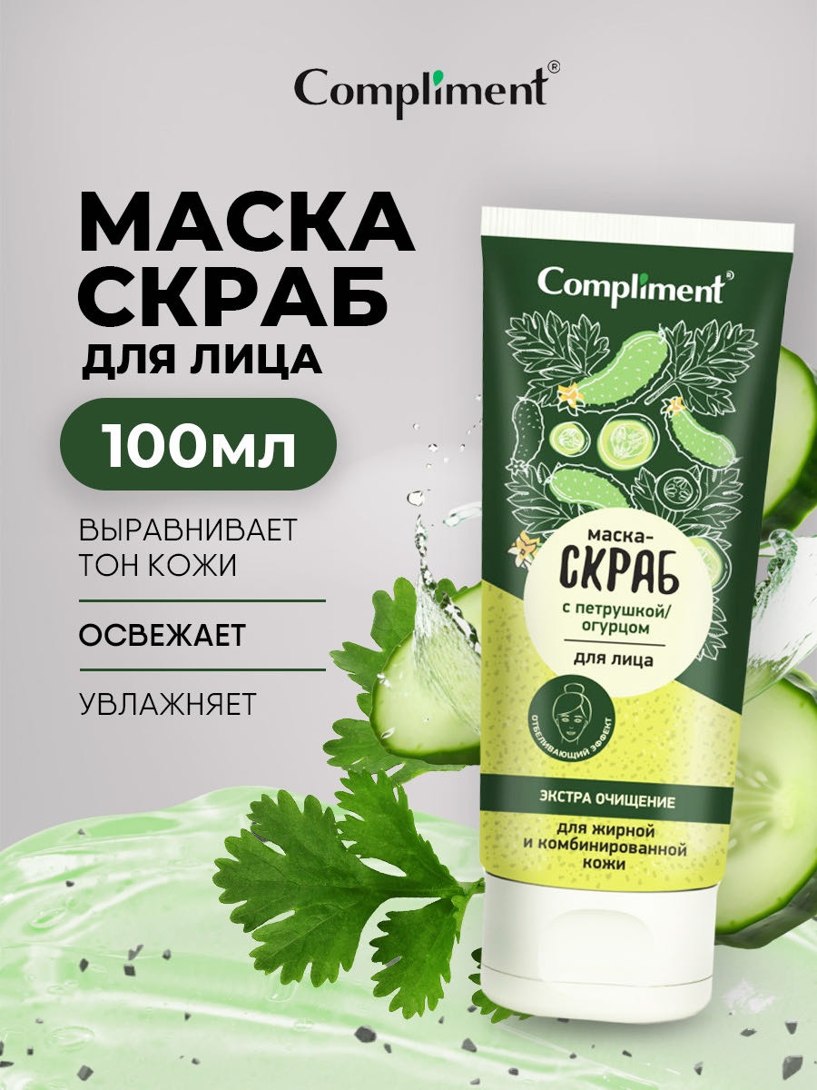 Compliment скраб с огурцом экстра очищение 130 мл
