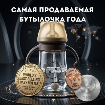 Бутылочка YNS Kitty Love 180 мл коричневый