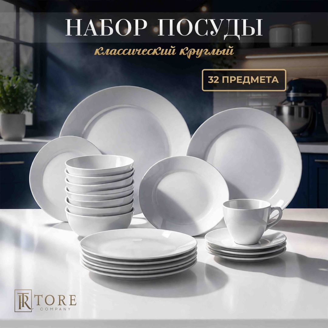 Сервиз на 6 персон TORE , предметов: 32, чайно-столовый, керамика