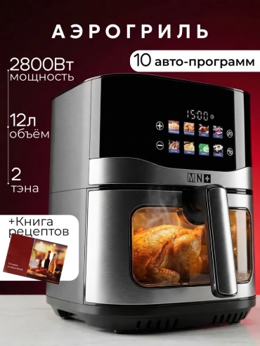 Аэрогриль NR-3336 12 л черный