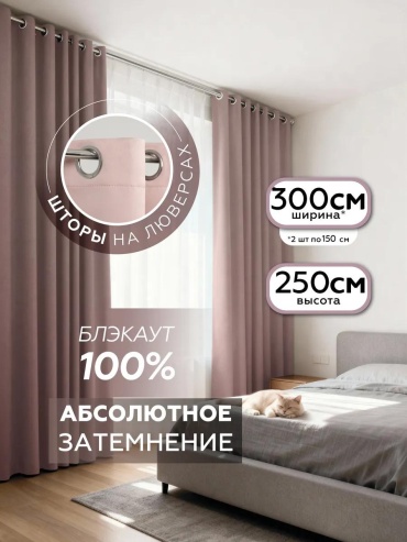 Веревочные шторы 300x250 см 2 шт, полиэстер, темно - розовый