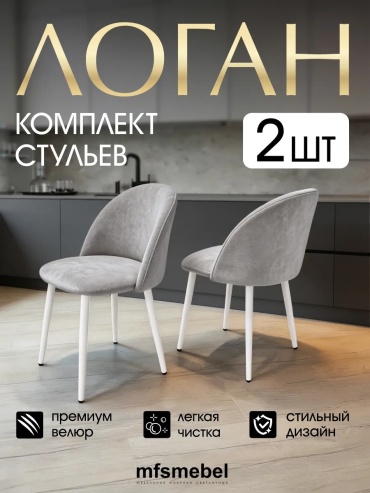 Комплект стульев Логан, 84x52x52 см, серый 2 шт.