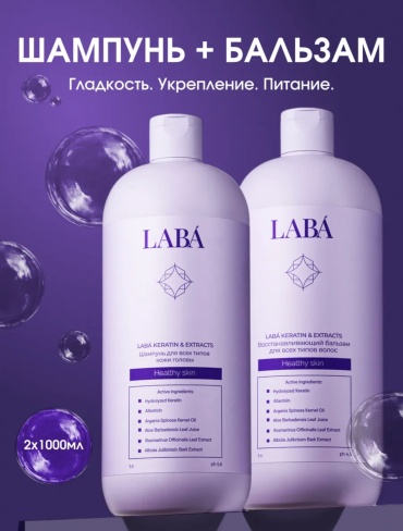LABA Healthy skin набор по уходу за волосами унисекс