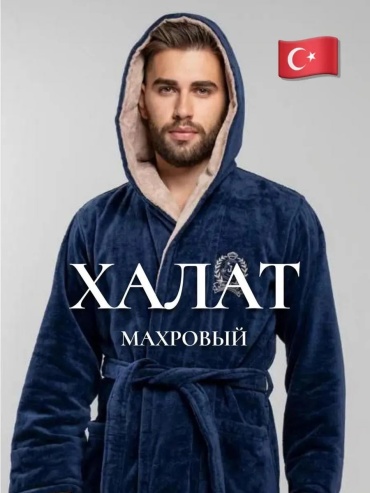Махровый халат синий