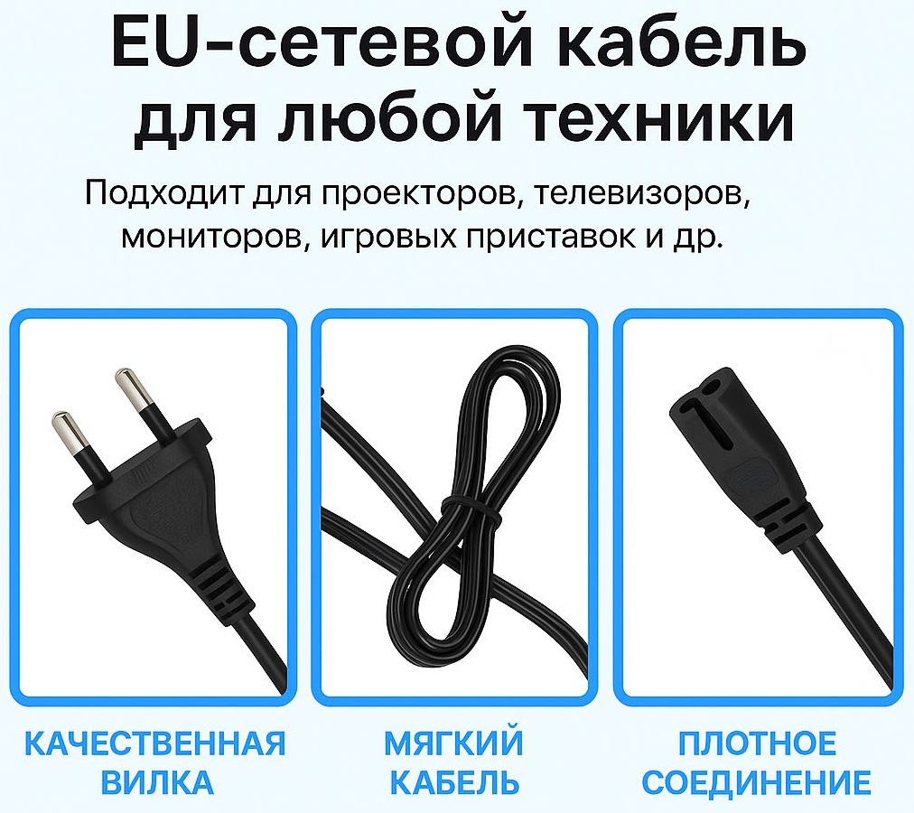 Кабель питания Villiy PC-C7–1,5M-BLK