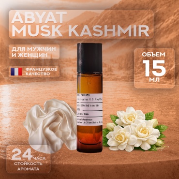 Al Sheikh Parfums Abyat Musk Kashmir экстракт духов Extrait de Parfum 15 мл, унисекс