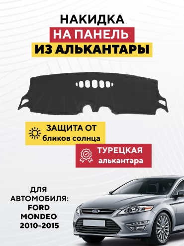 AVTONAKIDKA Ford Mondeo 2010-2015(серый) Ford Mondeo 2010-2015 серый