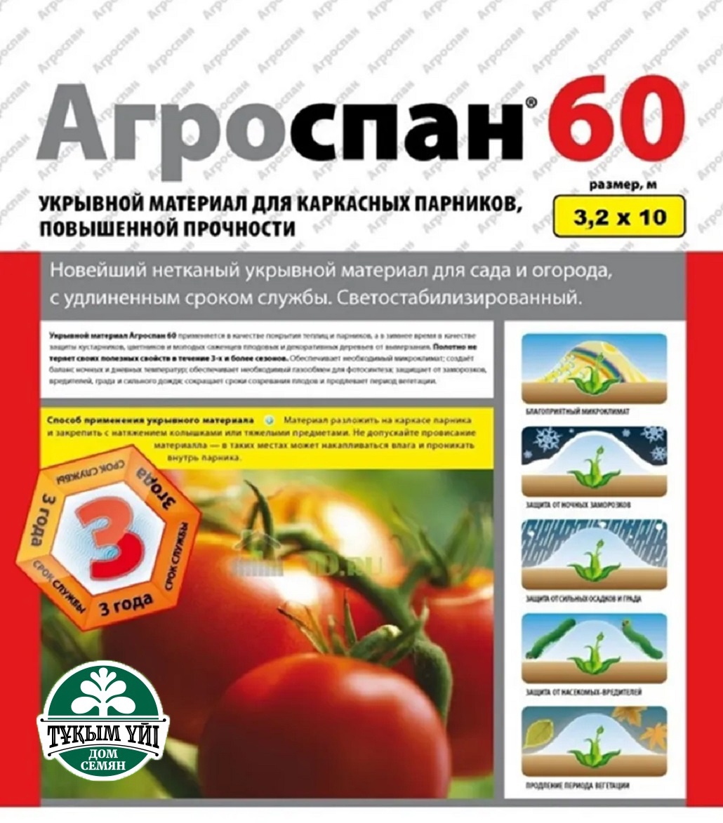 ТҰҚЫМ ҮЙІ укрывной материал АГРОСПАН 60, нетканый материал