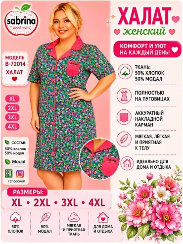 Трикотажный халат Sabrina мультиколор