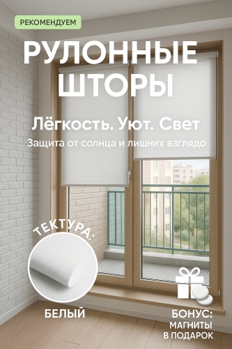 Ролл-шторы 24 С.M.-1 белый 90x150 см