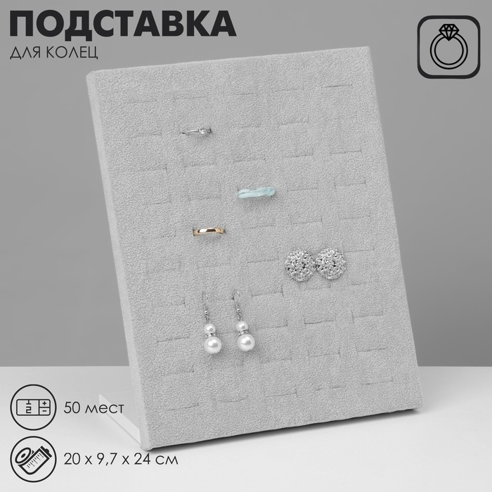 Подставка универсальное бархат