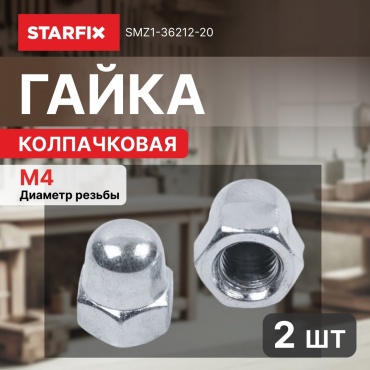 STARFIX колпачковая M4 20 шт