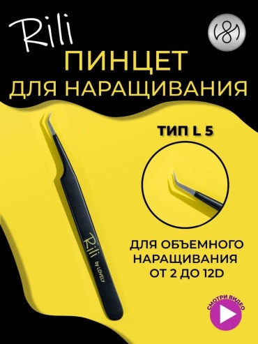 Rili пинцет 1 шт