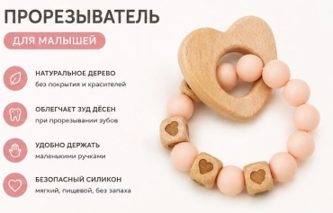 Прорезыватель LIMMPO KIDS 4418, 1 шт, бежевый, розовый