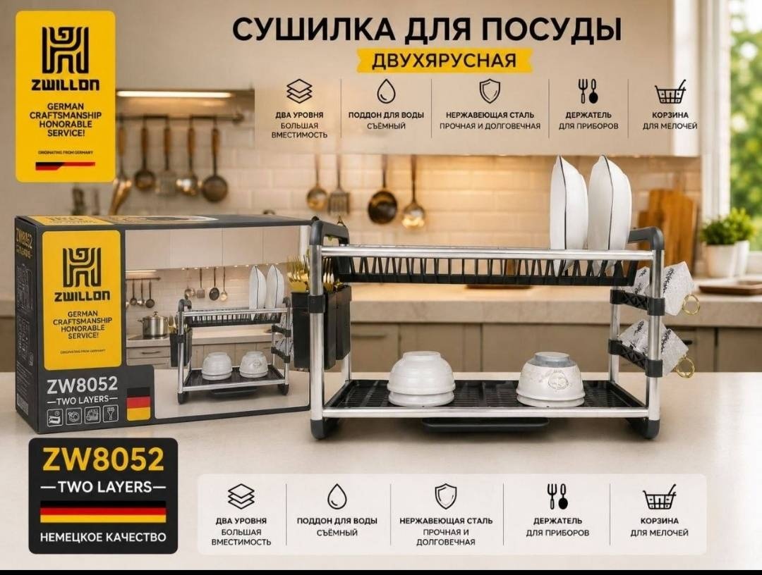 Сушилка ZWILLON отдельностоящая многоярусная ,нержавеющая сталь