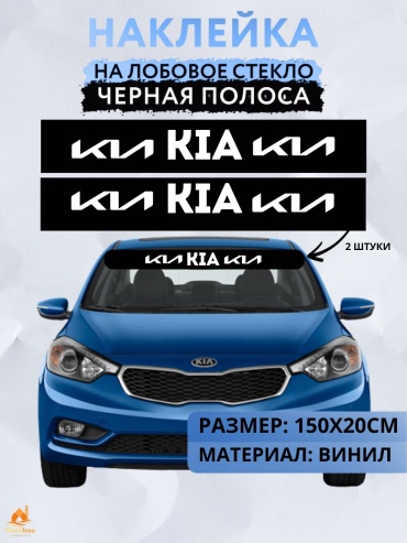Manziluna авто наклейки Kia 2шт