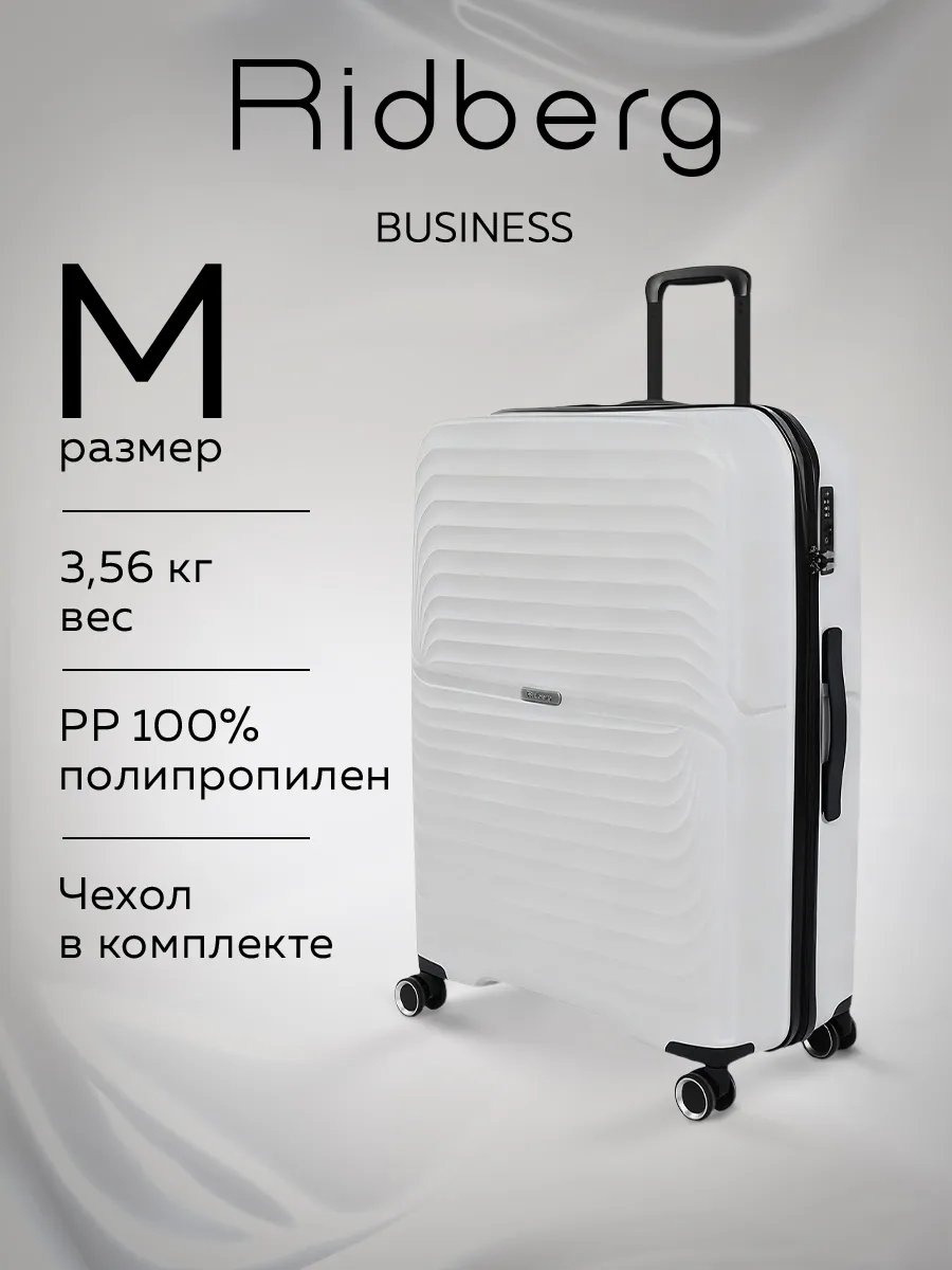 Чемодан Ridberg 399544079 полипропилен 65 л белый