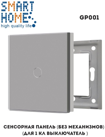 SMART HOME GP001_GR, серый
