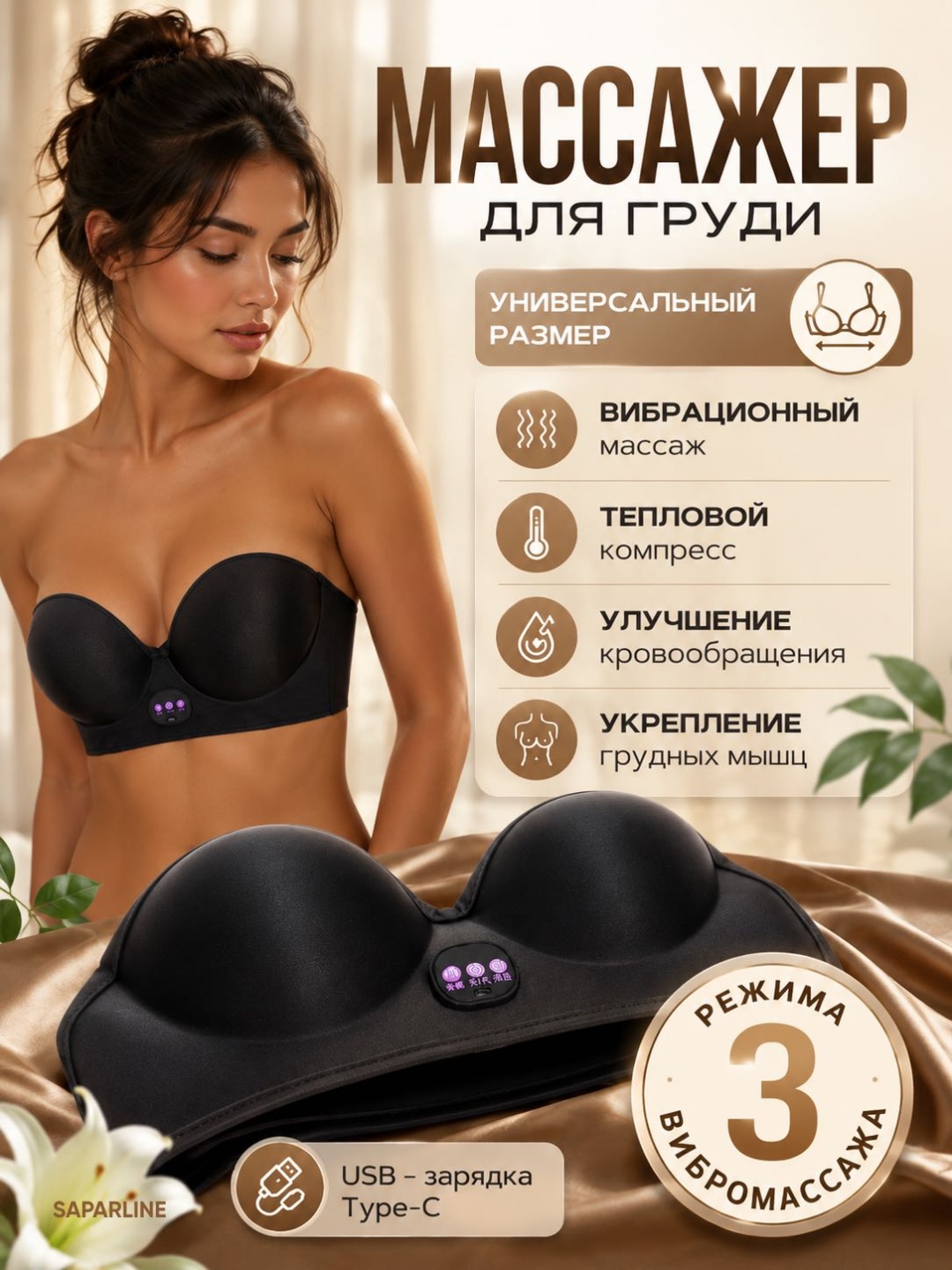 Массажер Saparline SaparlineBuzgalter бюстгальтер инфракрасный прогрев, акупунктурный