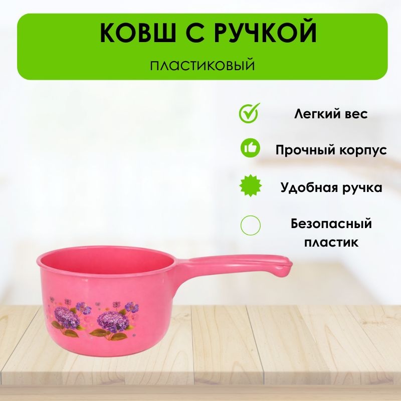 Ковш 0.9 л, LifeGoods.kz пластик
