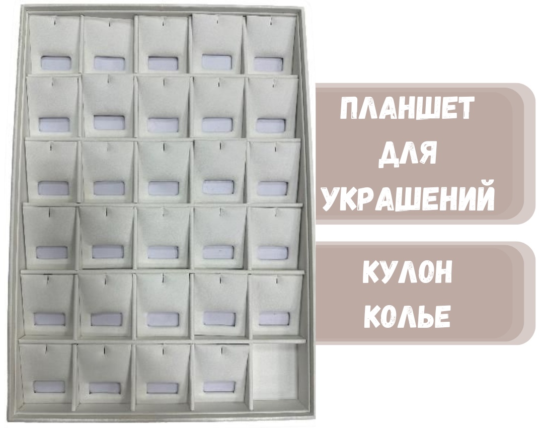 Планшет ZLATA для кулонов искусственная кожа