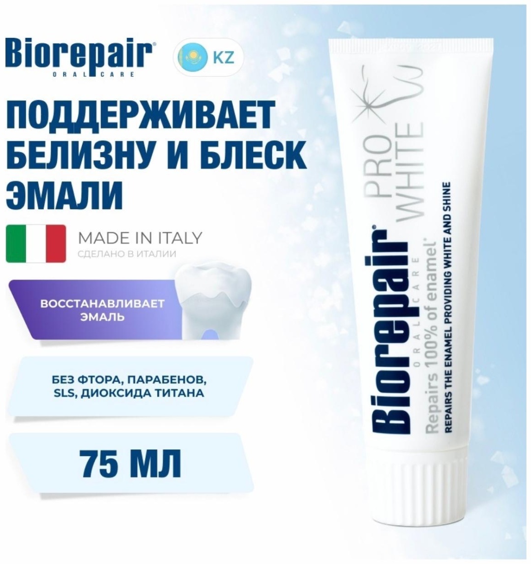 Biorepair зубная паста Biorepair Pro White 75 мл