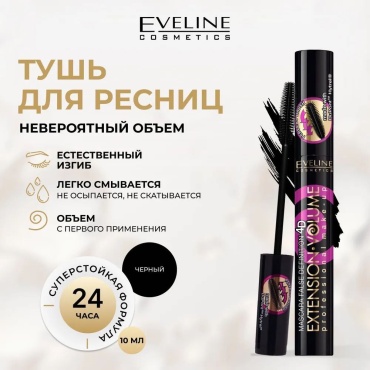 Тушь для ресниц Eveline Cosmetics 4D volume для объема черный