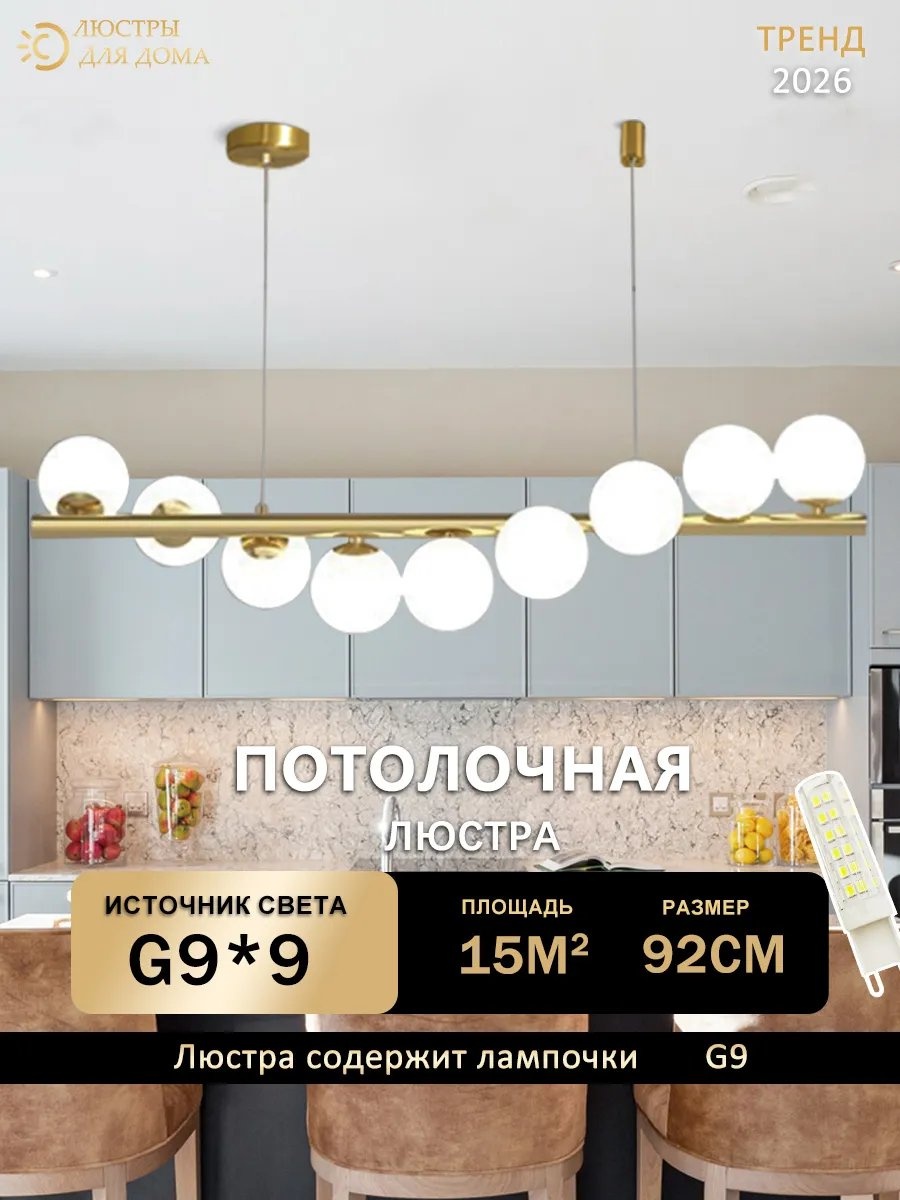 Люстра потолочная G9, кол-во ламп: 32 шт