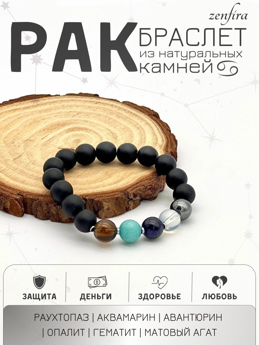 Zenfira длина 19 см натуральный камень, аквамарин, гематит, раухтопаз, нефрит, опал