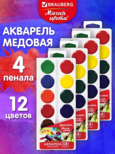 Краски акварельные Brauberg 12, красный, желтый, зеленый, оранжевый, синий 12 шт 1 мл