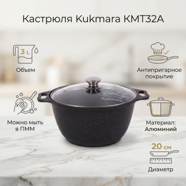 Кастрюля 3 л, Kukmara кмт32а алюминий