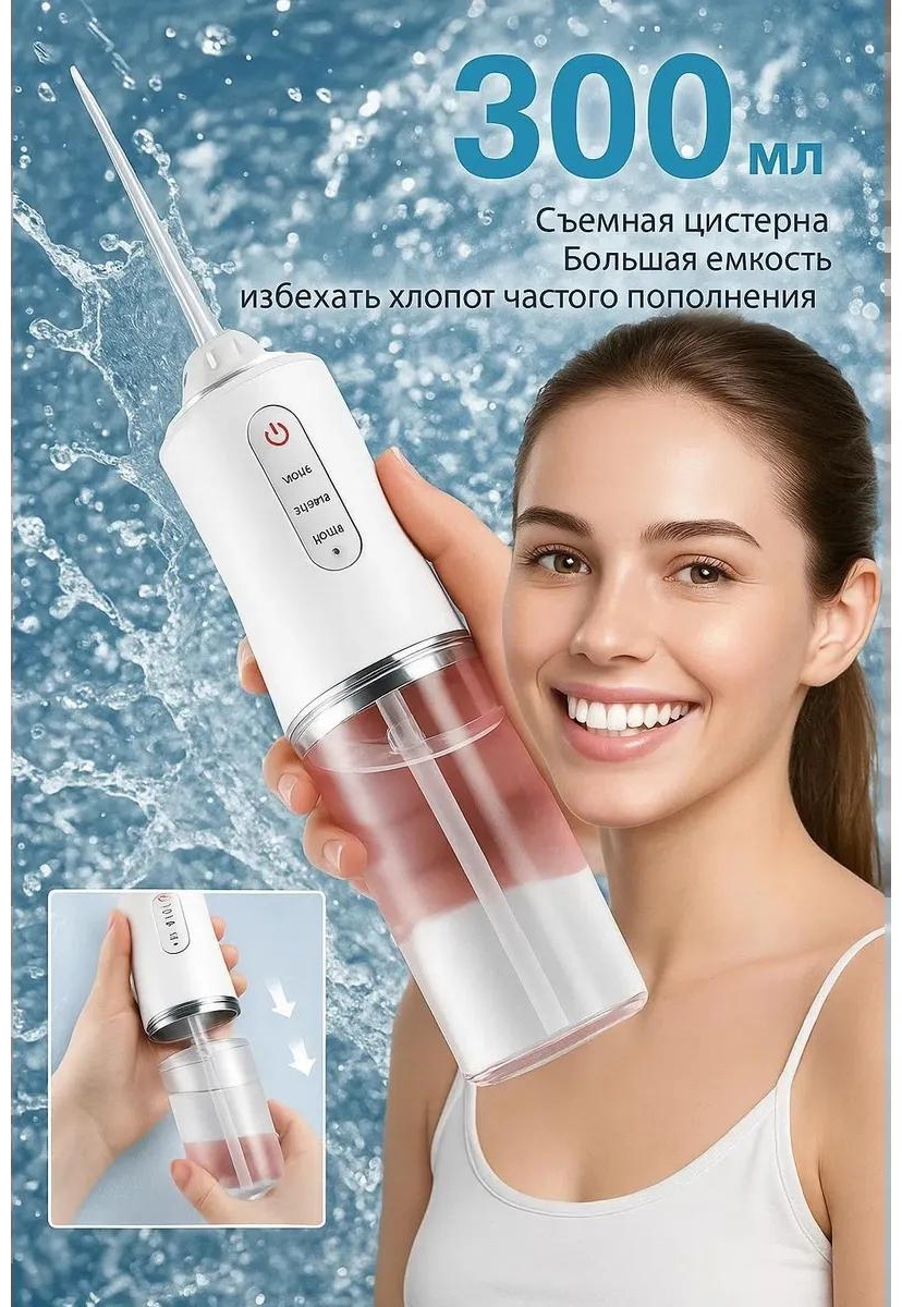 Ирригатор 548054455 импульсный, портативный