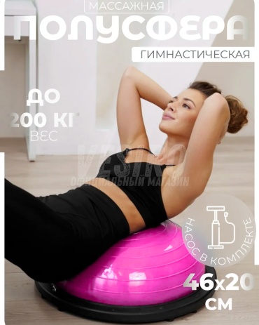 Полусфера VESIRO до 200 кг 460 мм