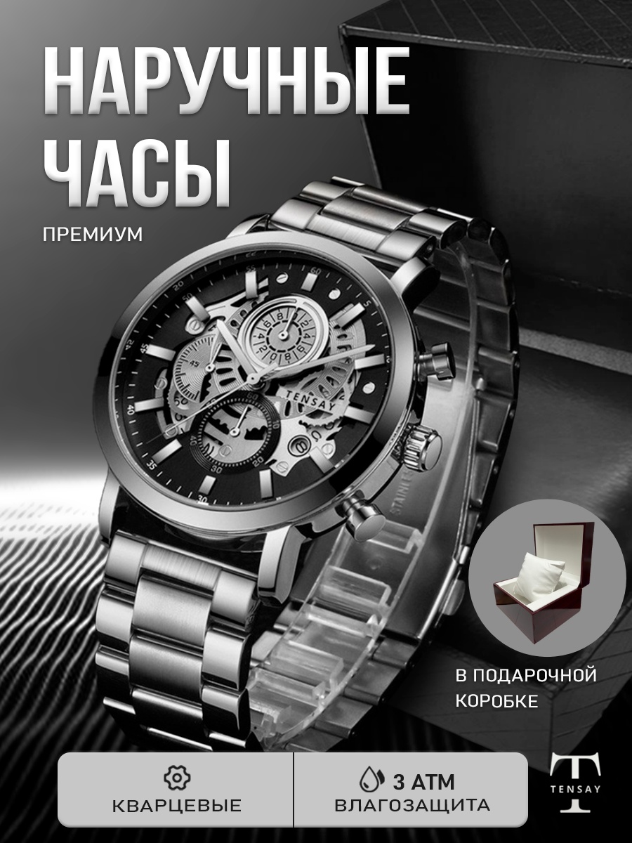 Кварцевые TENSAY Tensay 220808 нержавеющая сталь