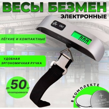 Весы для багажа 1 шт