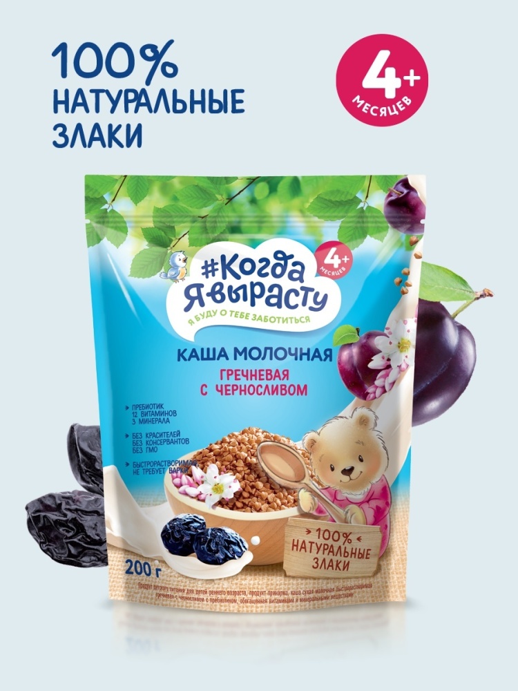 КОГДА Я ВЫРАСТУ КАША МОЛОЧНАЯ ГРЕЧКА ЧЕРНОСЛИВ 200Г
