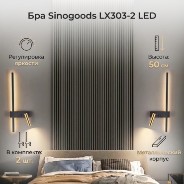 Бра настенный Sinogoods LED, черный