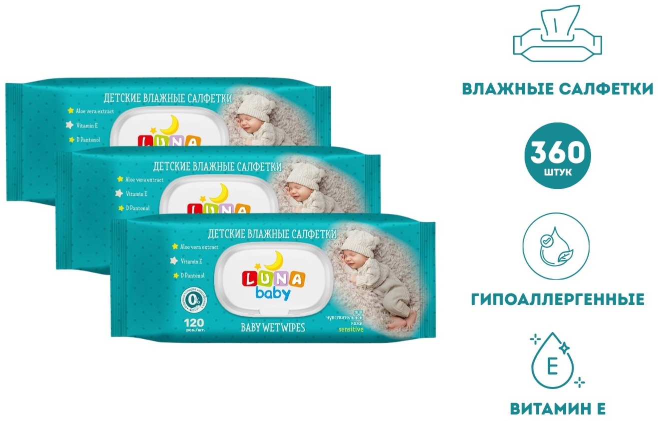Детские влажные салфетки Luna Baby Jumbo бирюзовая упаковка 360 шт