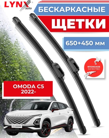 Щетка бескаркасная 219797338195 650 мм, 2 шт