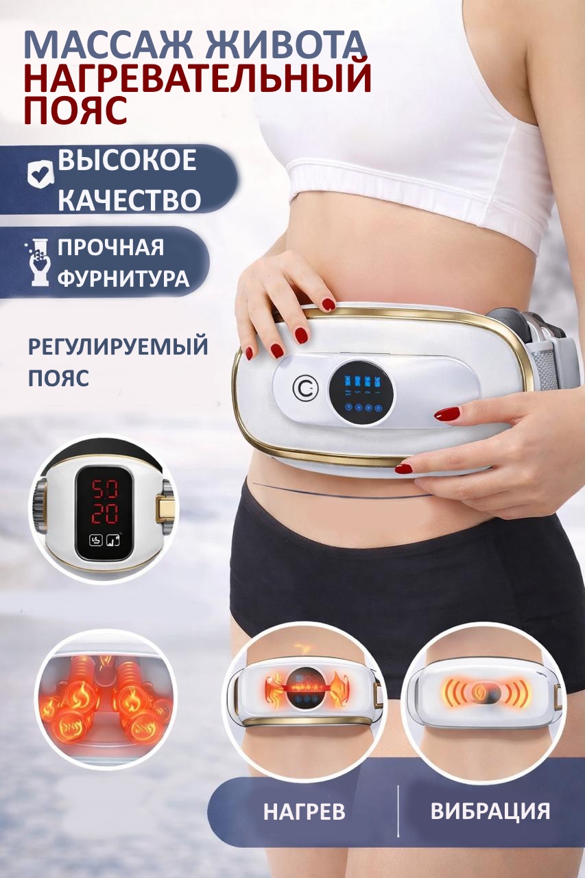 Массажер 16914 пояс вибрационный, разогревающий