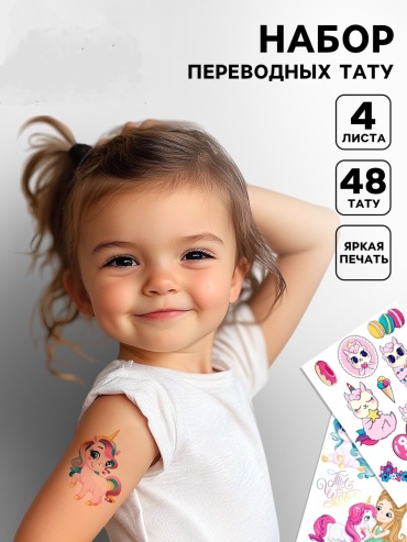 Переводные татуировки детские «Лама, воздушный шар, единорог, олень», набор 4 листа